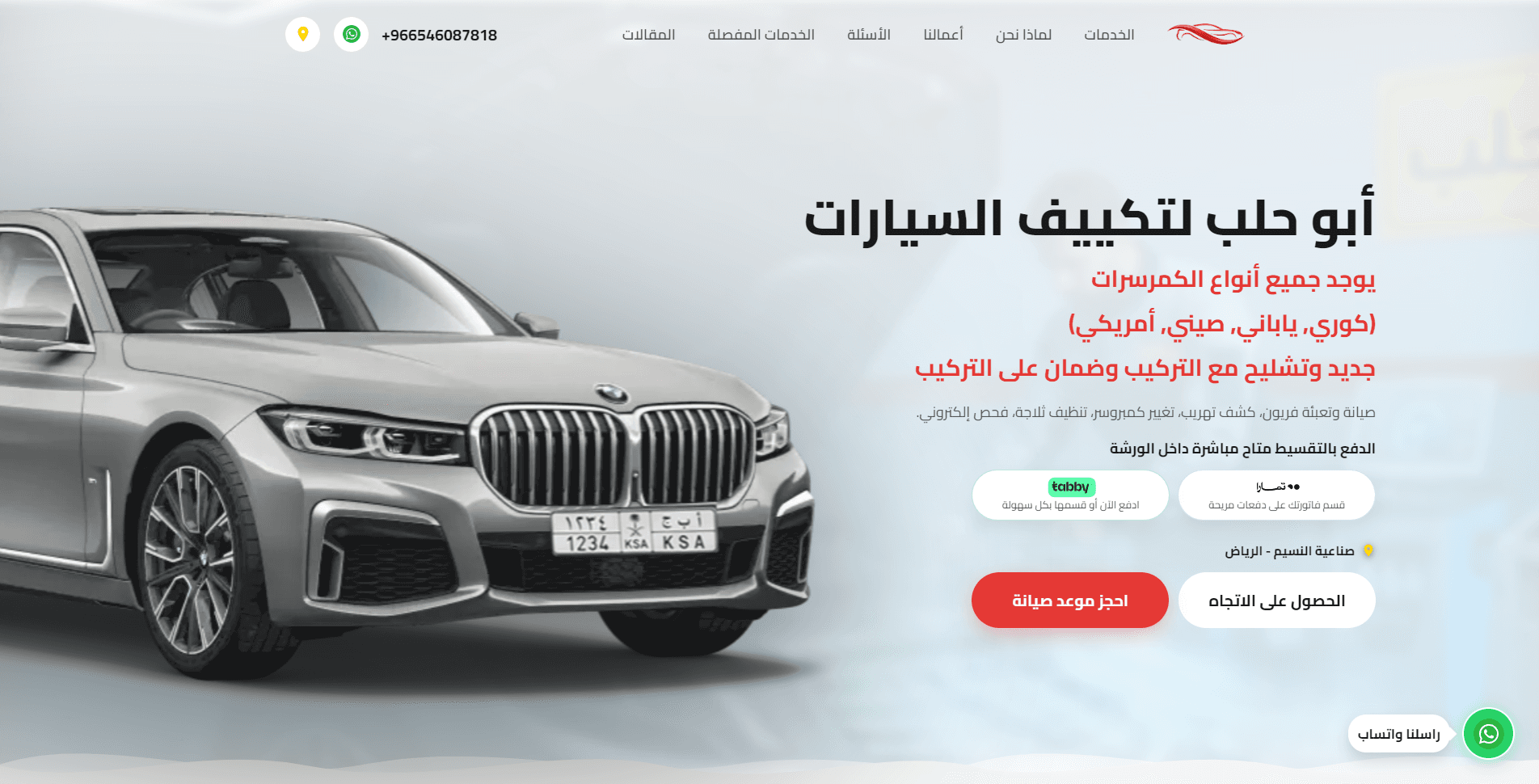 لقطة من الصفحة الرئيسية لموقع Abu Halab