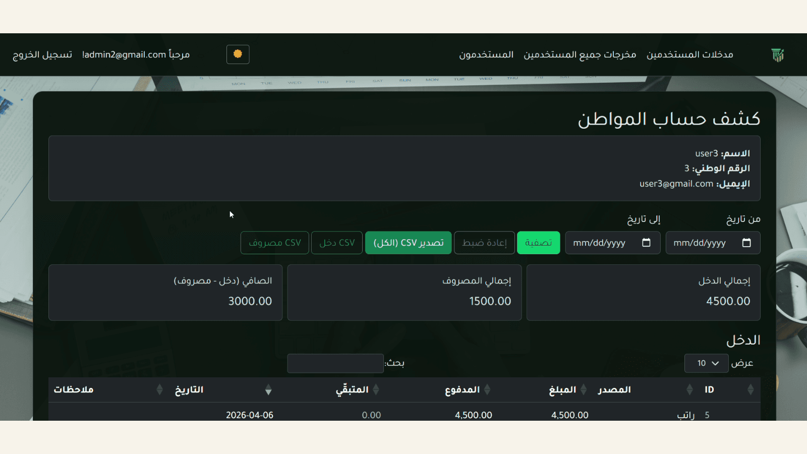 لقطة من كشف حساب GovFinance