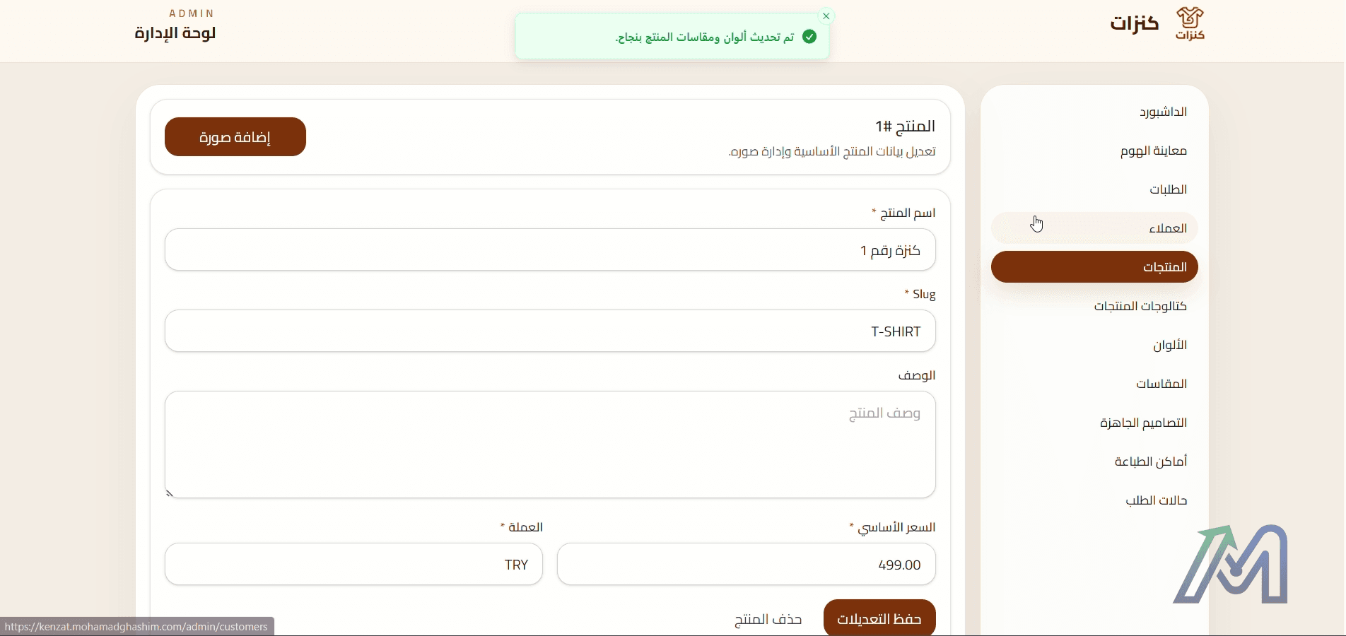 لقطة من شاشة تعديل منتج في لوحة Kenzat